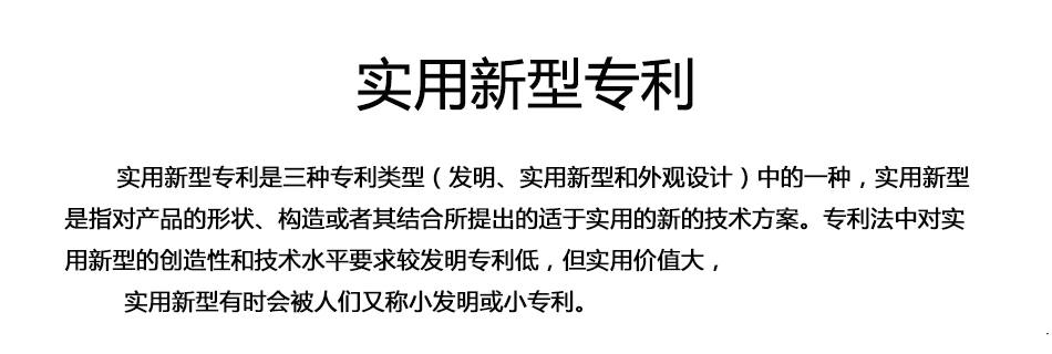 實(shí)用新型專利_02.png
